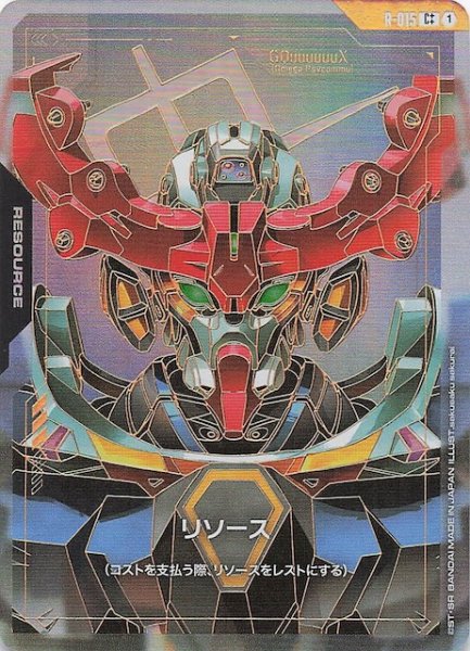 画像1: 【パラレル C++ Dual Impact コモン】リソース(GQuuuuuuX) R-15 (1)