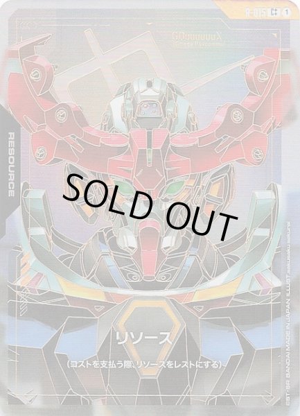 画像1: 【パラレル C++ Dual Impact コモン】リソース（GQuuuuuuX）　R-015 (1)