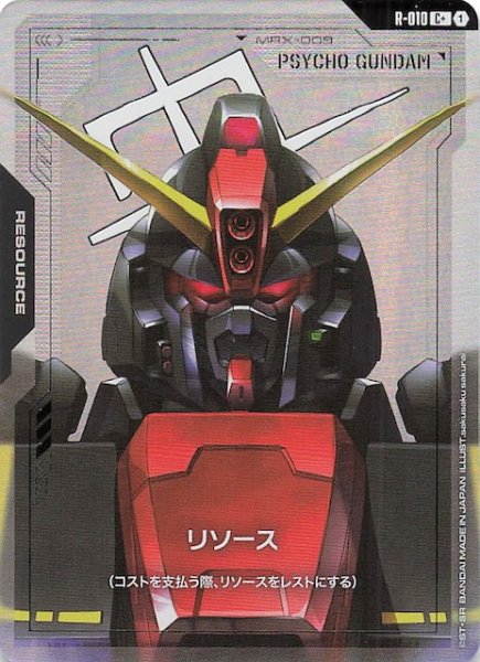 画像1: 【パラレル C+ Dual Impact コモン】リソース(サイコ・ガンダム) R-010 (1)