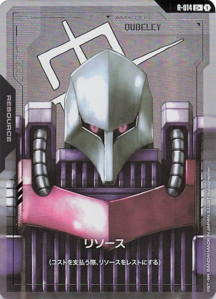画像1: 【パラレル C+ Dual Impact コモン】リソース(キュベレイ) R-014 (1)