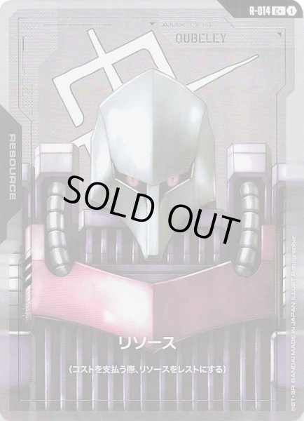 画像1: 【パラレル C+ Dual Impact コモン】リソース（キュベレイ）　R-014 (1)