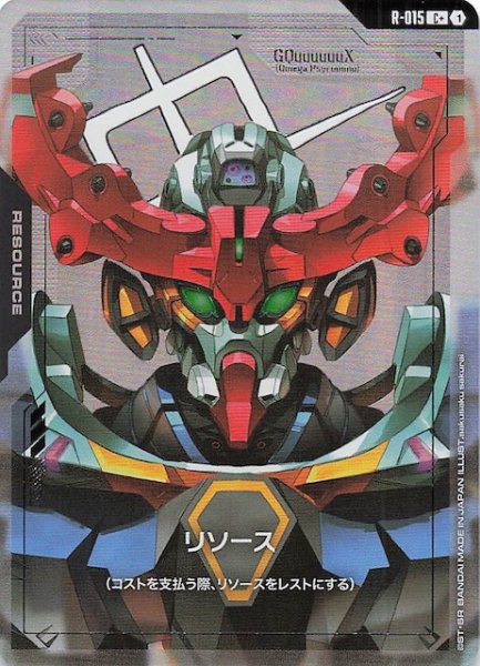 画像1: 【パラレル C+ Dual Impact コモン】リソース(GQuuuuuuX) R-015 (1)