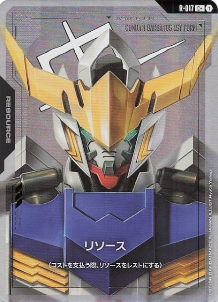 画像1: 【パラレル C+ Dual Impact コモン】リソース(ガンダム・バルバトス) R-017 (1)