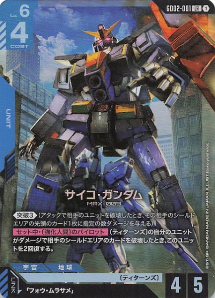 画像1: 【Dual Impact レジェンドレア】サイコ・ガンダム　GD02-001 (1)