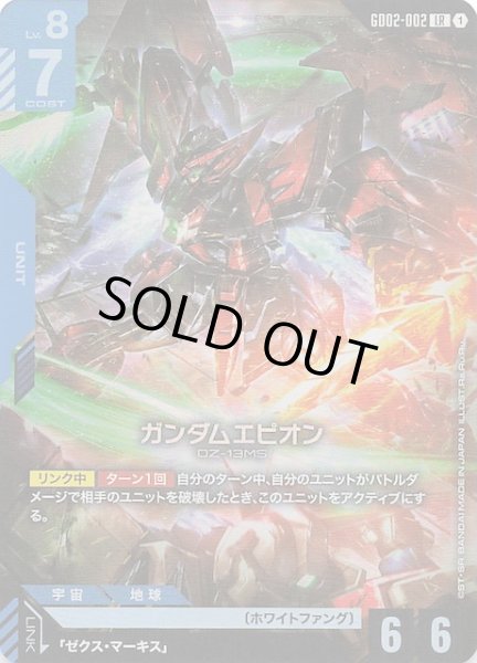 画像1: 【Dual Impact レジェンドレア】ガンダムエピオン　GD02-002 (1)