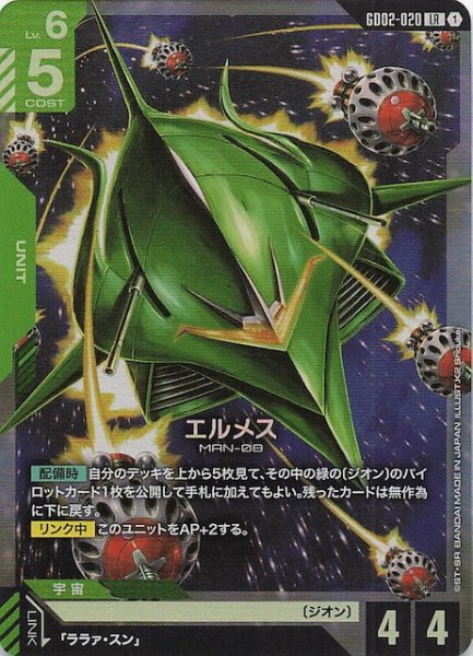 画像1: 【Dual Impact レジェンドレア】エルメス　GD02-020 (1)