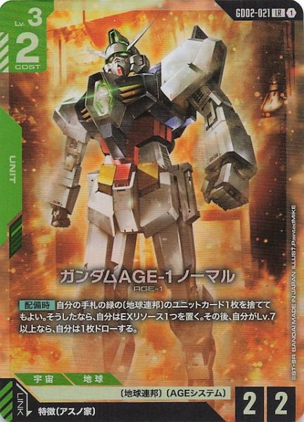 画像1: 【Dual Impact レジェンドレア】ガンダムAGE-1 ノーマル GD02-021 (1)