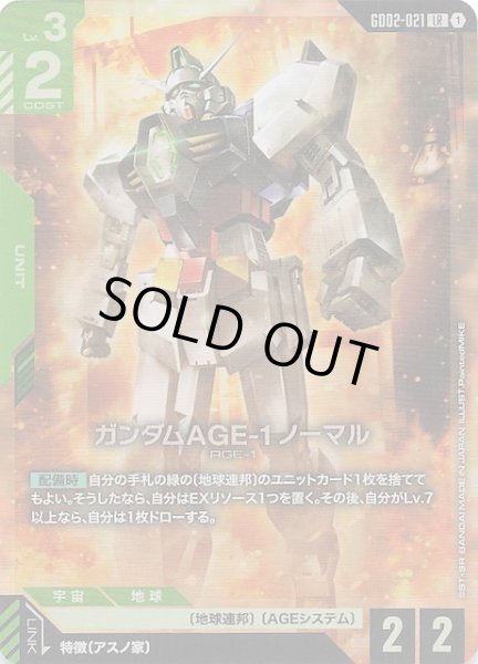 画像1: 【Dual Impact レジェンドレア】ガンダムAGE-1 ノーマル　GD02-021 (1)