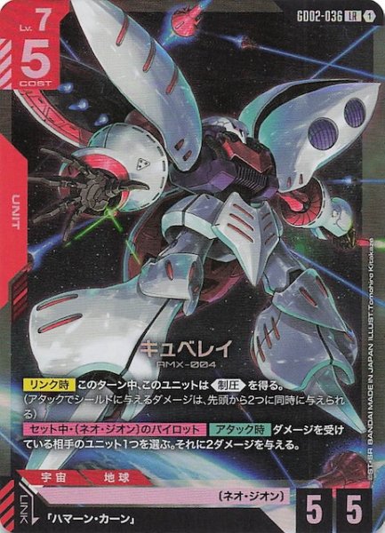 画像1: 【Dual Impact レジェンドレア】キュベレイ GD02-036 (1)