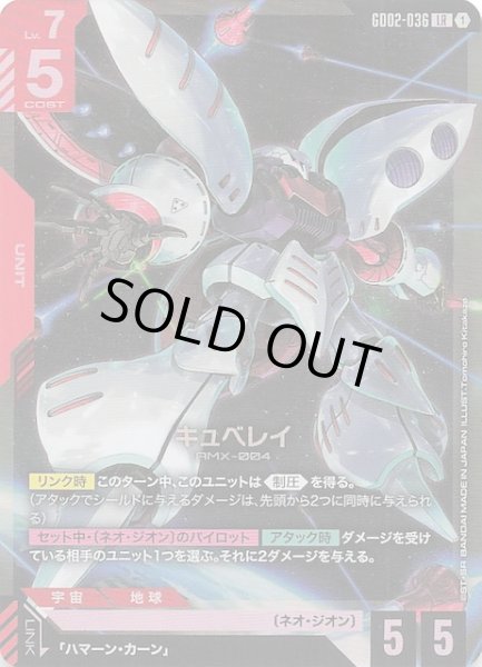 画像1: 【Dual Impact レジェンドレア】キュベレイ　GD02-036 (1)