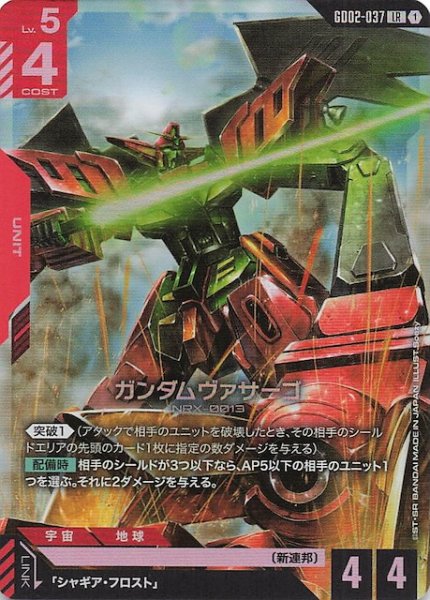 画像1: 【Dual Impact レジェンドレア】ガンダムヴァサーゴ GD02-037 (1)