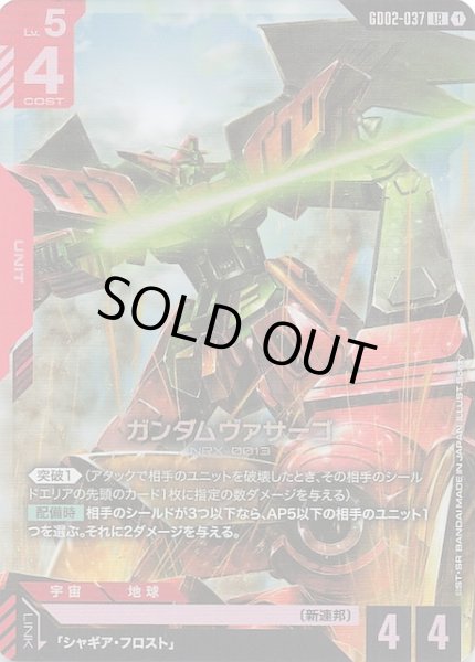 画像1: 【Dual Impact レジェンドレア】ガンダムヴァサーゴ　GD02-037 (1)