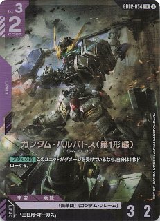 パラレル LR++ Dual Impact レジェンドレア】ガンダム・バルバトス（第