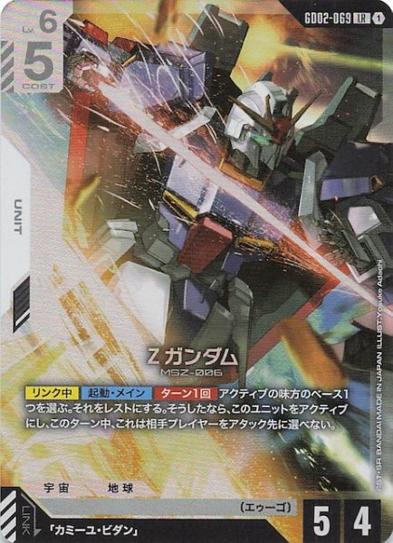 画像1: 【Dual Impact レジェンドレア】Ζガンダム GD02-069 (1)