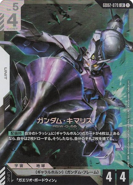 画像1: 【Dual Impact レジェンドレア】ガンダム・キマリス GD02-070 (1)