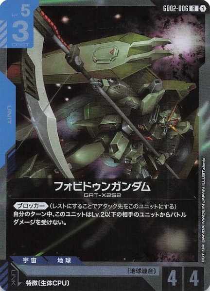 画像1: 【Dual Impact レア】フォビドゥンガンダム GD02-006 (1)