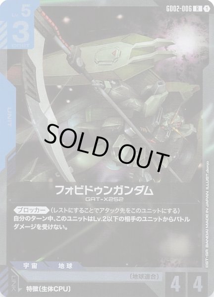 画像1: 【Dual Impact レア】フォビドゥンガンダム　GD02-006 (1)