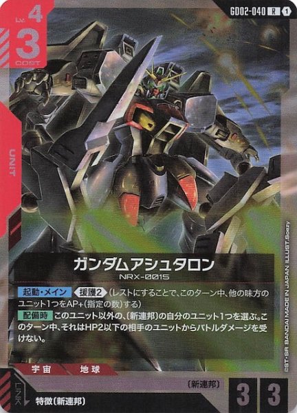 画像1: 【Dual Impact レア】ガンダムアシュタロン　GD02-040 (1)