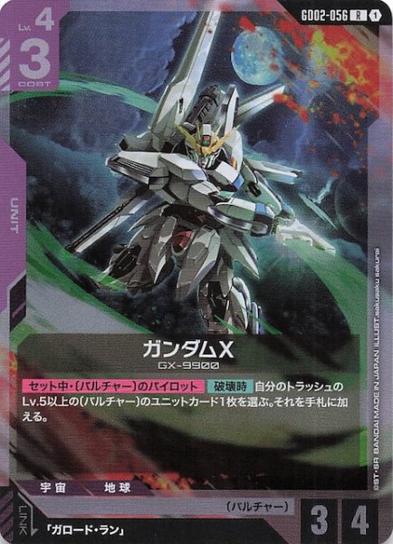 画像1: 【Dual Impact レア】ガンダムX GD02-056 (1)