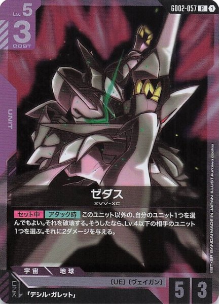 画像1: 【Dual Impact レア】ゼダス GD02-057 (1)