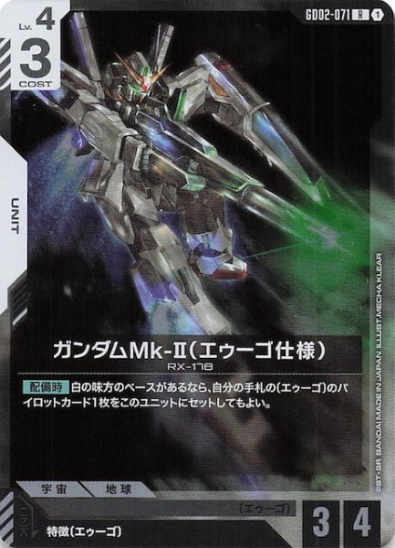 画像1: 【Dual Impact レア】ガンダムMk-II(エゥーゴ仕様) GD02-071 (1)