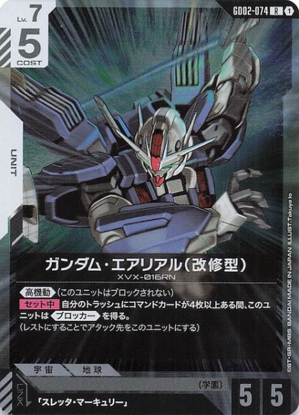 画像1: 【Dual Impact レア】ガンダム・エアリアル(改修型) GD02-074 (1)