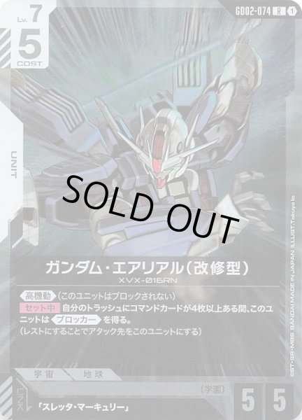 画像1: 【Dual Impact レア】ガンダム・エアリアル（改修型）　GD02-074 (1)