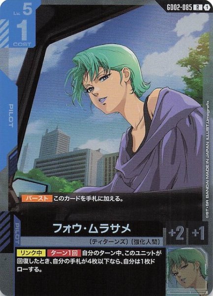 画像1: 【Dual Impact レア】フォウ・ムラサメ GD02-085 (1)