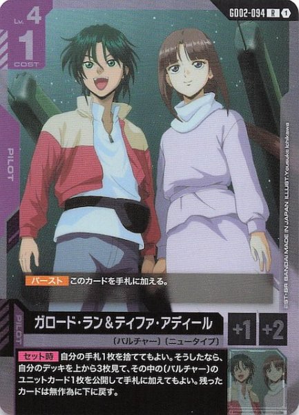 画像1: 【Dual Impact レア】ガロード・ラン&ティファ・アディール GD02-094 (1)
