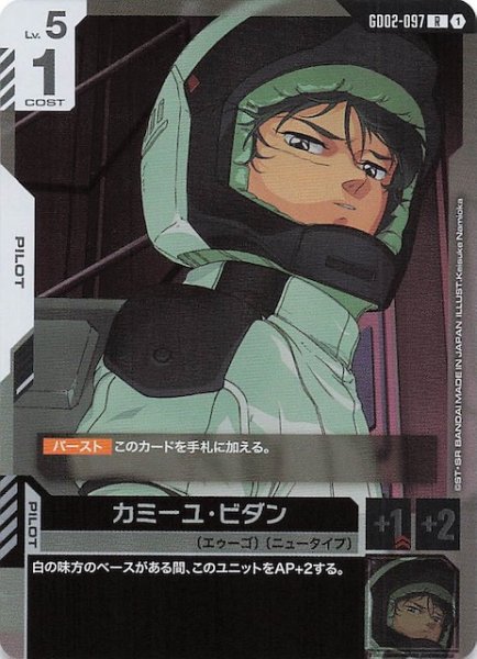 画像1: 【Dual Impact レア】カミーユ・ビダン GD02-097 (1)