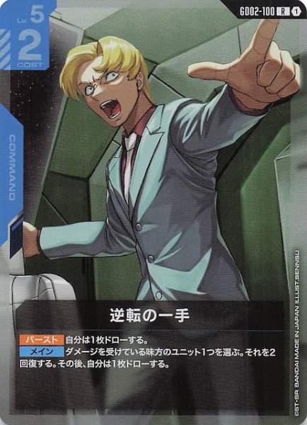 画像1: 【Dual Impact レア】逆転の一手 GD02-100 (1)