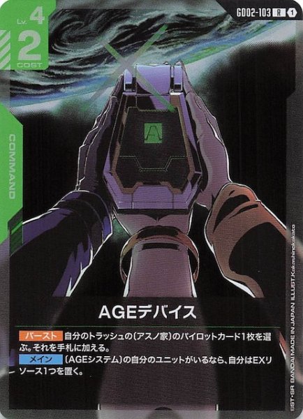 画像1: 【Dual Impact レア】AGEデバイス GD02-103 (1)