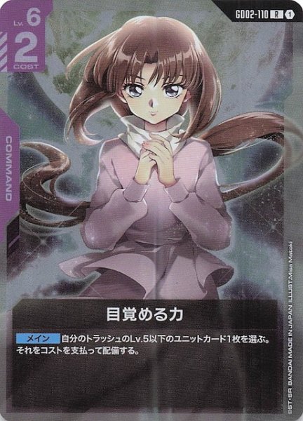 画像1: 【Dual Impact レア】目覚める力 GD02-110 (1)