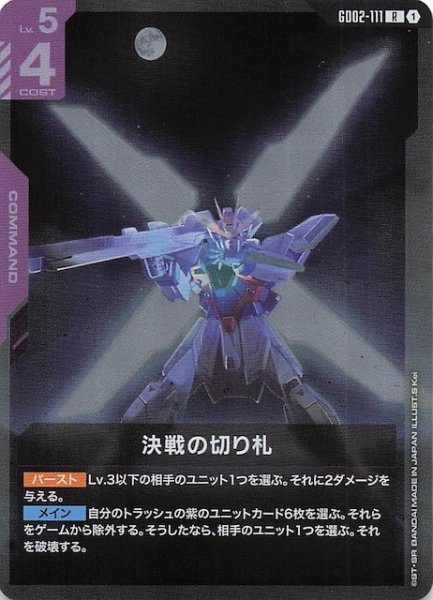 画像1: 【Dual Impact レア】決戦の切り札 GD02-111 (1)