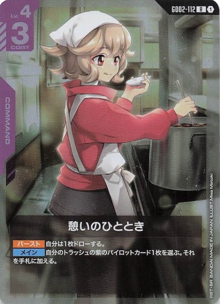 画像1: 【Dual Impact レア】憩いのひととき GD02-112 (1)