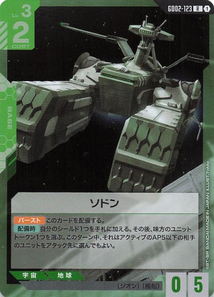 画像1: 【Dual Impact レア】ソドン GD02-123 (1)