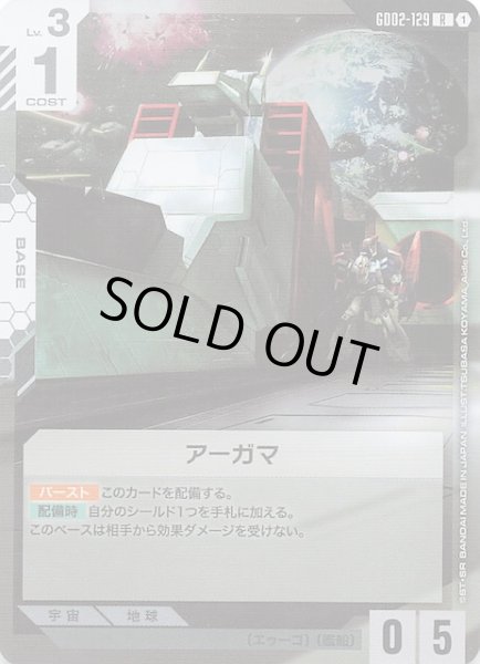 画像1: 【Dual Impact レア】アーガマ　GD02-129 (1)