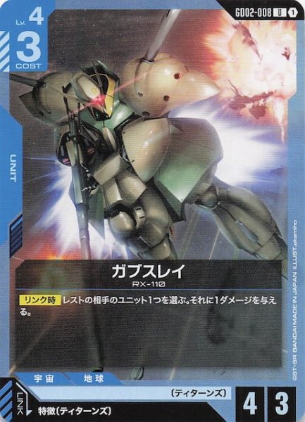 画像1: 【Dual Impact アンコモン】ガブスレイ GD02-008 (1)