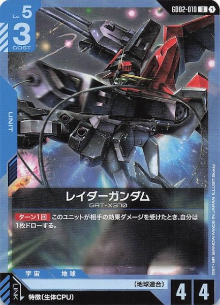 画像1: 【Dual Impact アンコモン】レイダーガンダム GD02-010 (1)