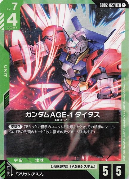 画像1: 【Dual Impact アンコモン】ガンダムAGE-1 タイタス GD02-027 (1)