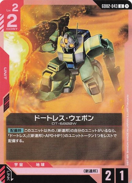 画像1: 【Dual Impact アンコモン】ドートレス・ウェポン GD02-043 (1)