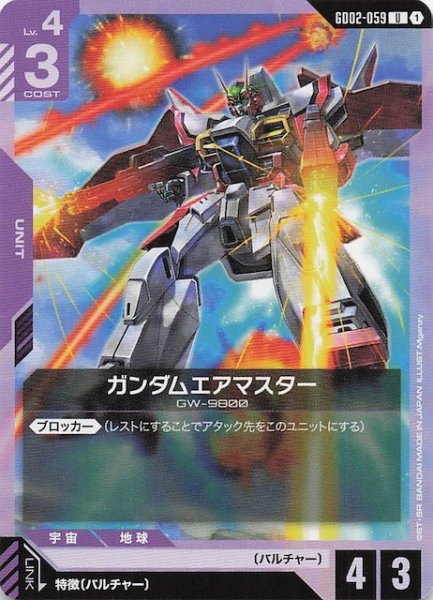画像1: 【Dual Impact アンコモン】ガンダムエアマスター GD02-059 (1)