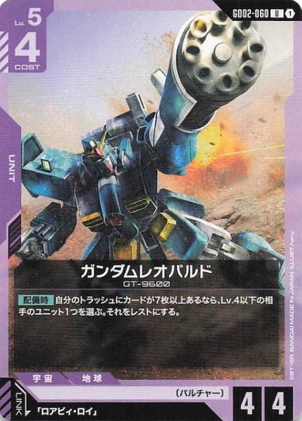 画像1: 【Dual Impact アンコモン】ガンダムレオパルド GD02-060 (1)