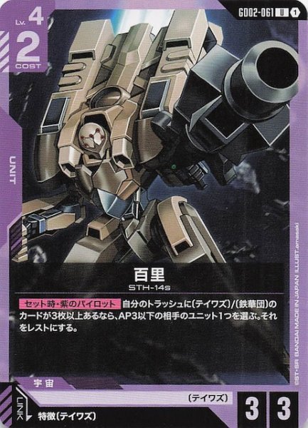 画像1: 【Dual Impact アンコモン】百里 GD02-061 (1)