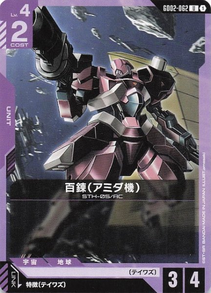 画像1: 【Dual Impact アンコモン】百錬(アミダ機) GD02-062 (1)
