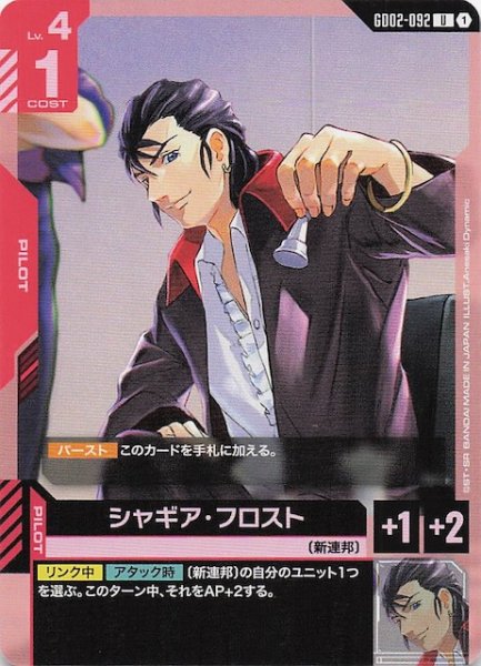 画像1: 【Dual Impact アンコモン】シャギア・フロスト GD02-092 (1)