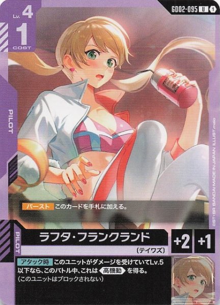 画像1: 【Dual Impact アンコモン】ラフタ・フランクランド GD02-095 (1)