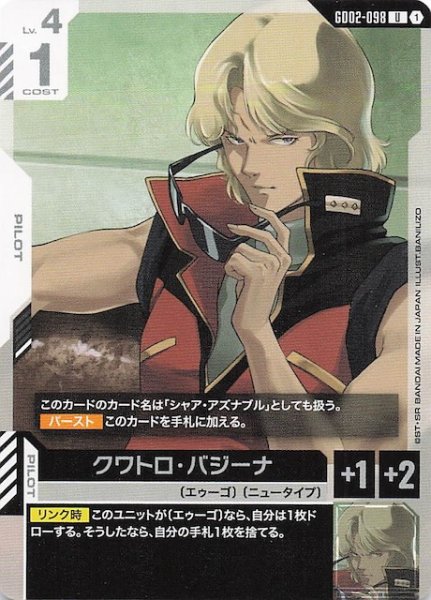 画像1: 【Dual Impact アンコモン】クワトロ・バジーナ GD02-098 (1)