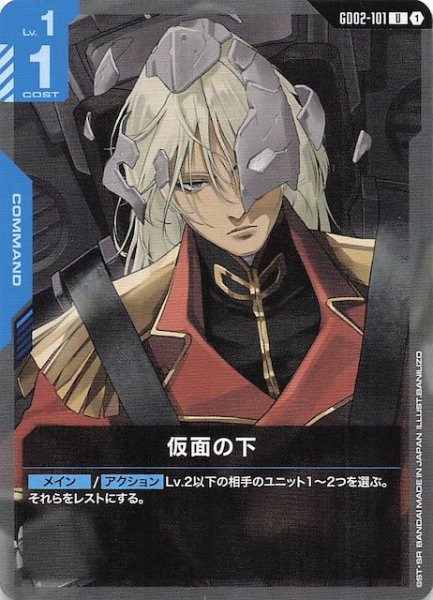 画像1: 【Dual Impact アンコモン】仮面の下 GD02-101 (1)