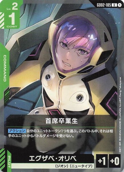 画像1: 【Dual Impact アンコモン】首席卒業生 GD02-105 (1)